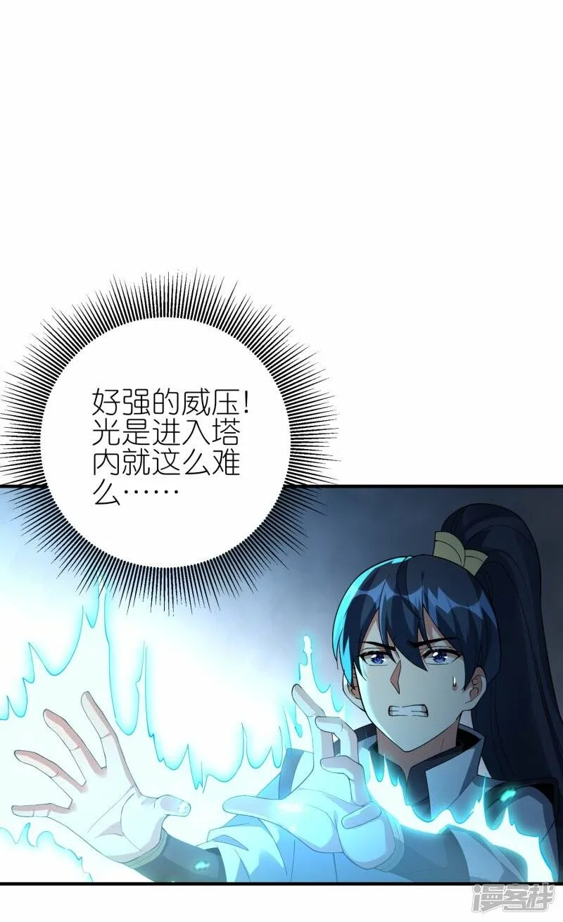第56话 灵溪谷出事了 第20页