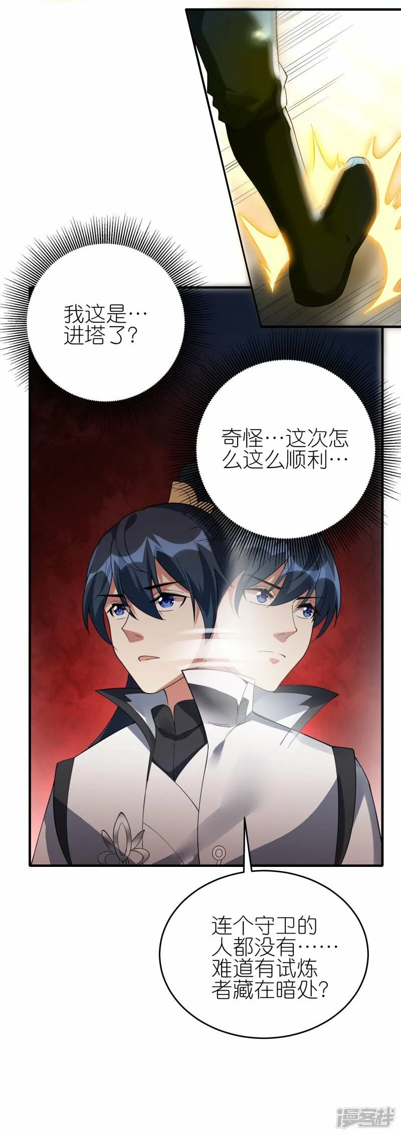第56话 灵溪谷出事了 第23页