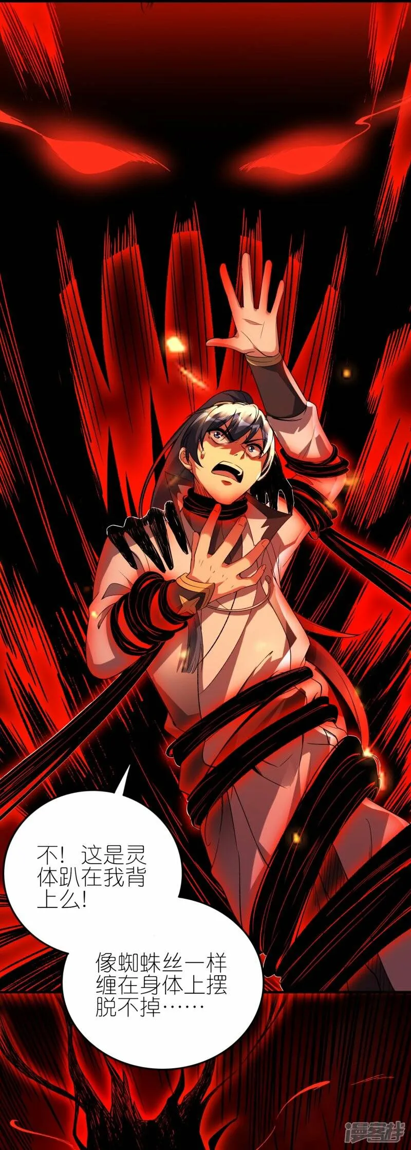 第56话 灵溪谷出事了 第26页