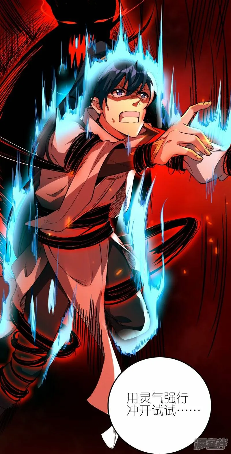 第56话 灵溪谷出事了 第27页