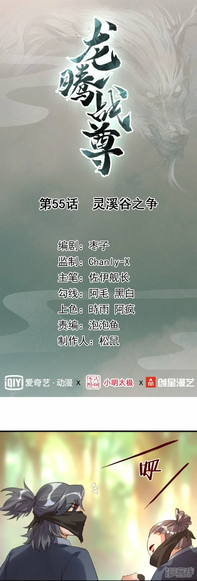 第55话 灵溪谷之争 第1页