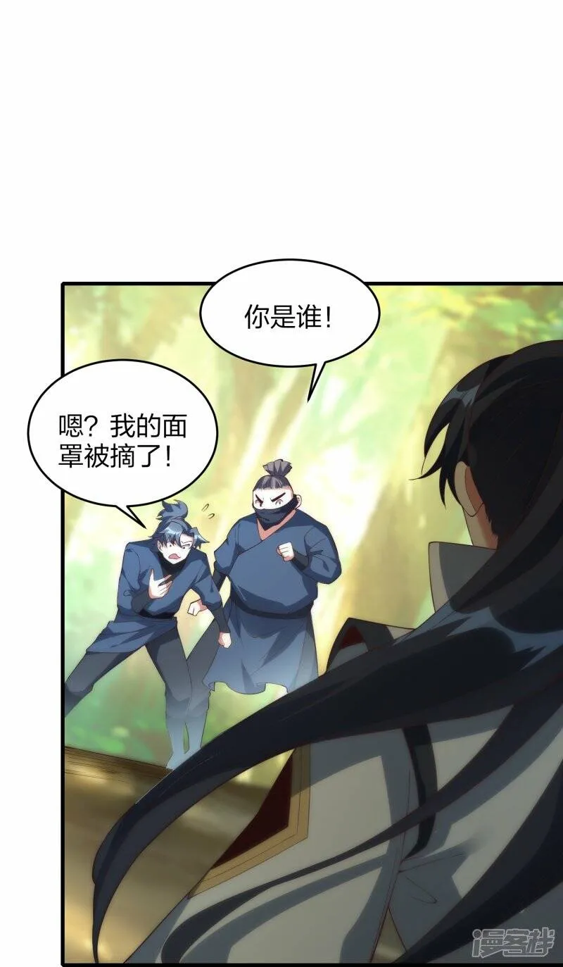 第55话 灵溪谷之争 第4页