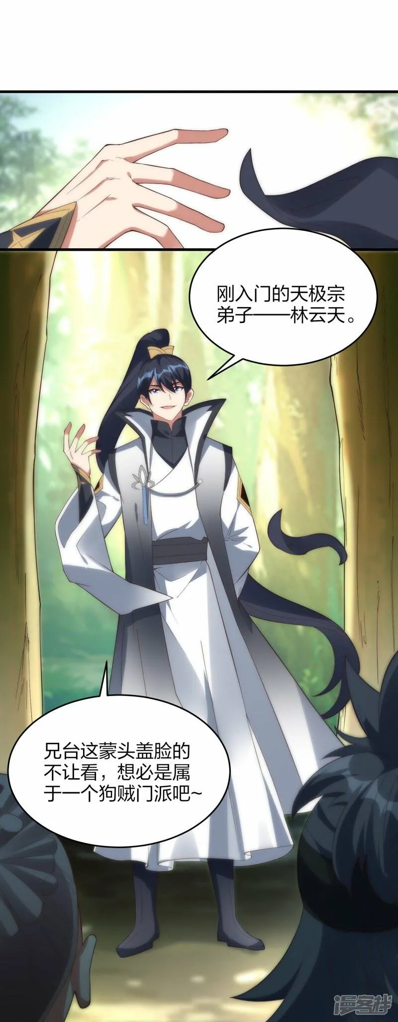 第55话 灵溪谷之争 第5页