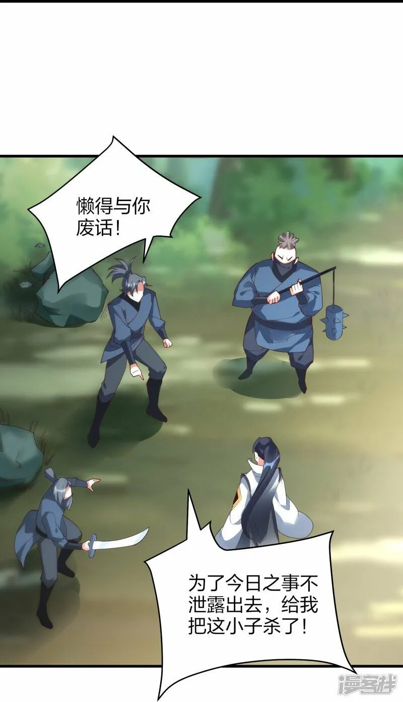 第55话 灵溪谷之争 第6页