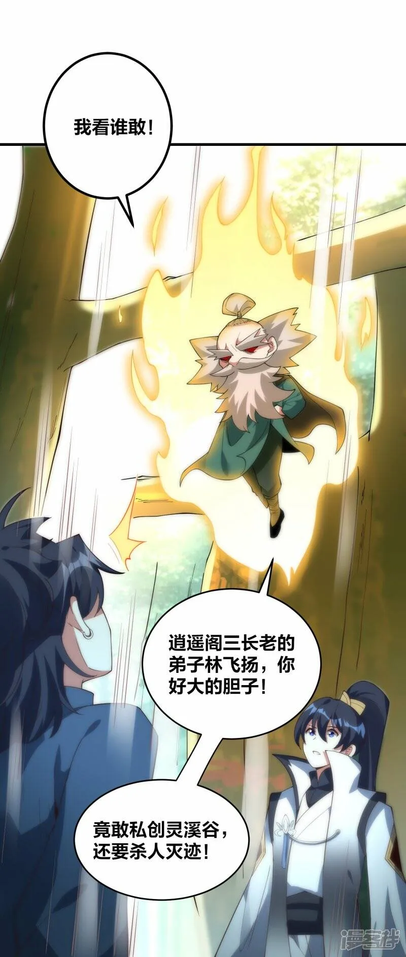 第55话 灵溪谷之争 第7页