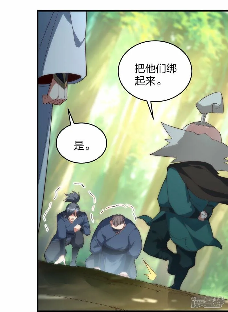 第55话 灵溪谷之争 第9页