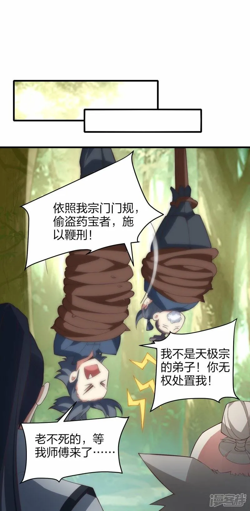 第55话 灵溪谷之争 第10页