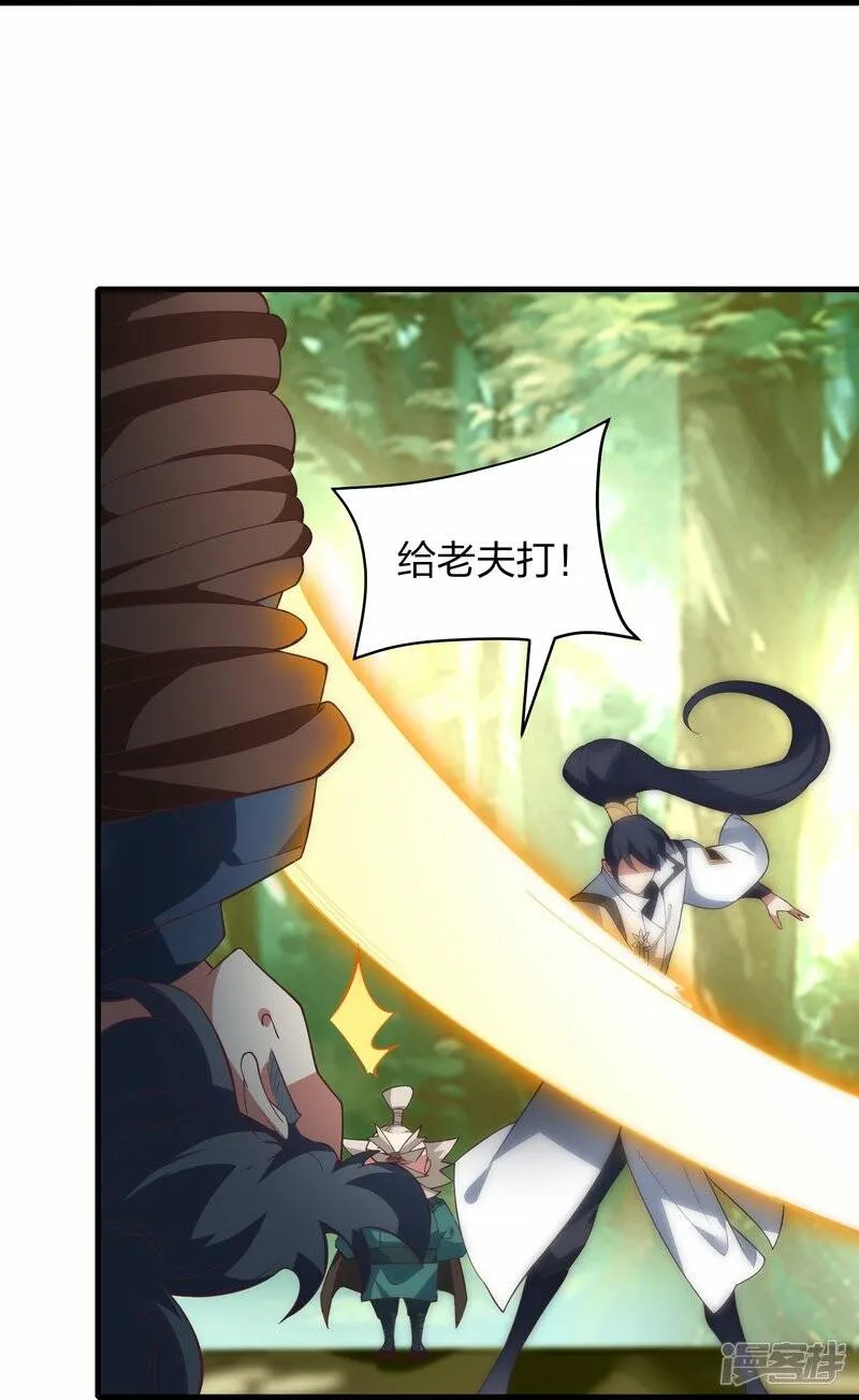 第55话 灵溪谷之争 第11页