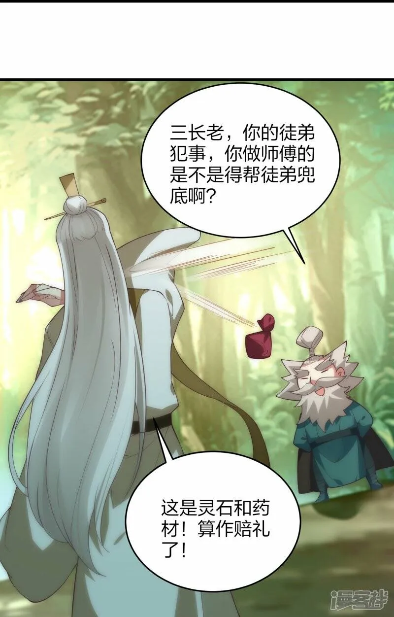 第55话 灵溪谷之争 第14页