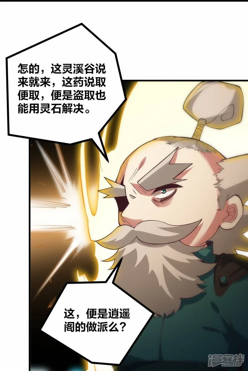 第55话 灵溪谷之争 第15页