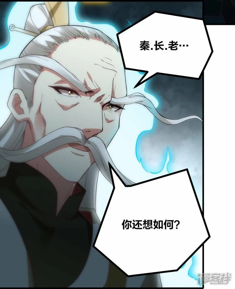 第55话 灵溪谷之争 第16页