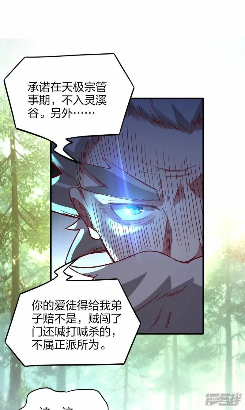 第55话 灵溪谷之争 第17页