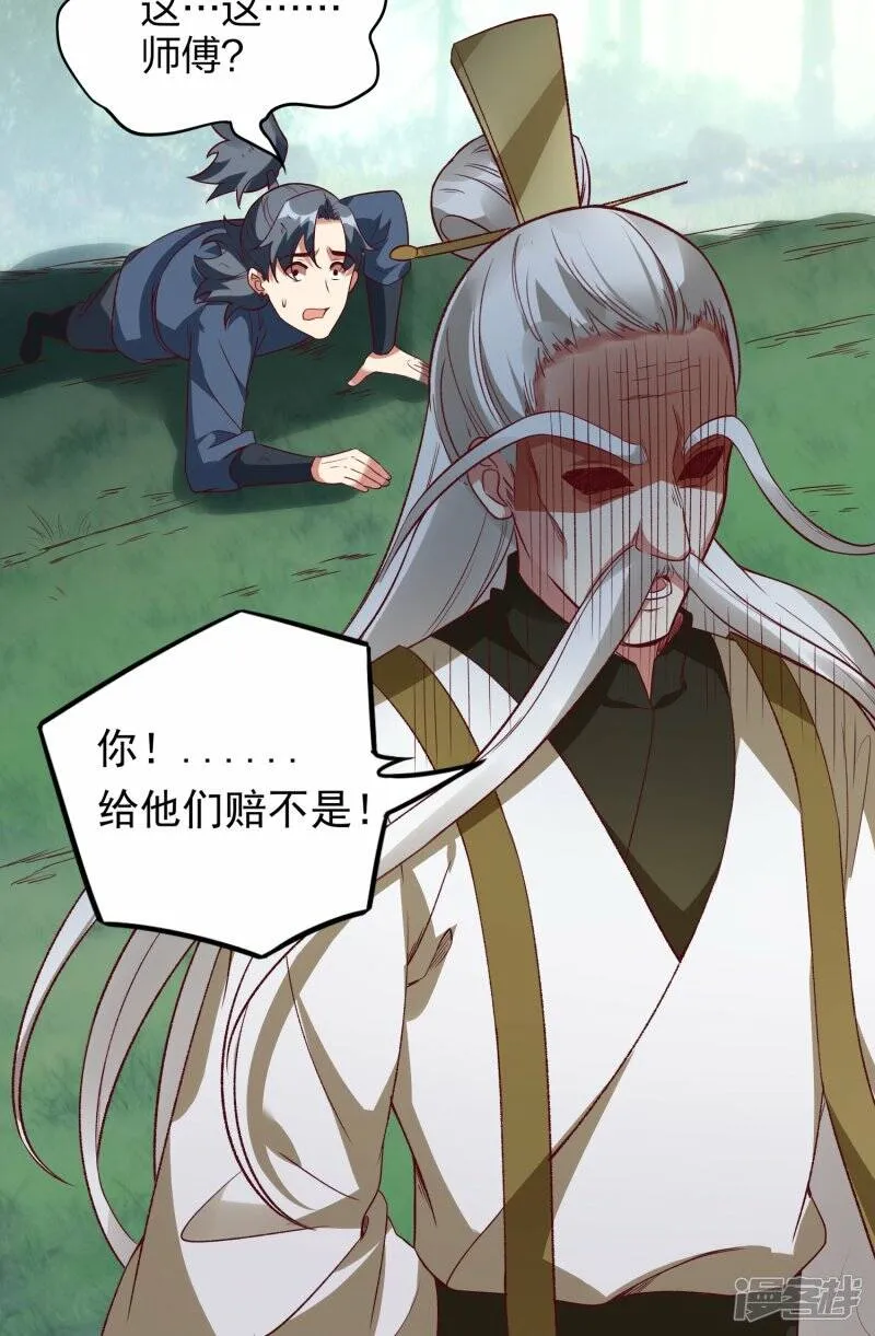 第55话 灵溪谷之争 第18页