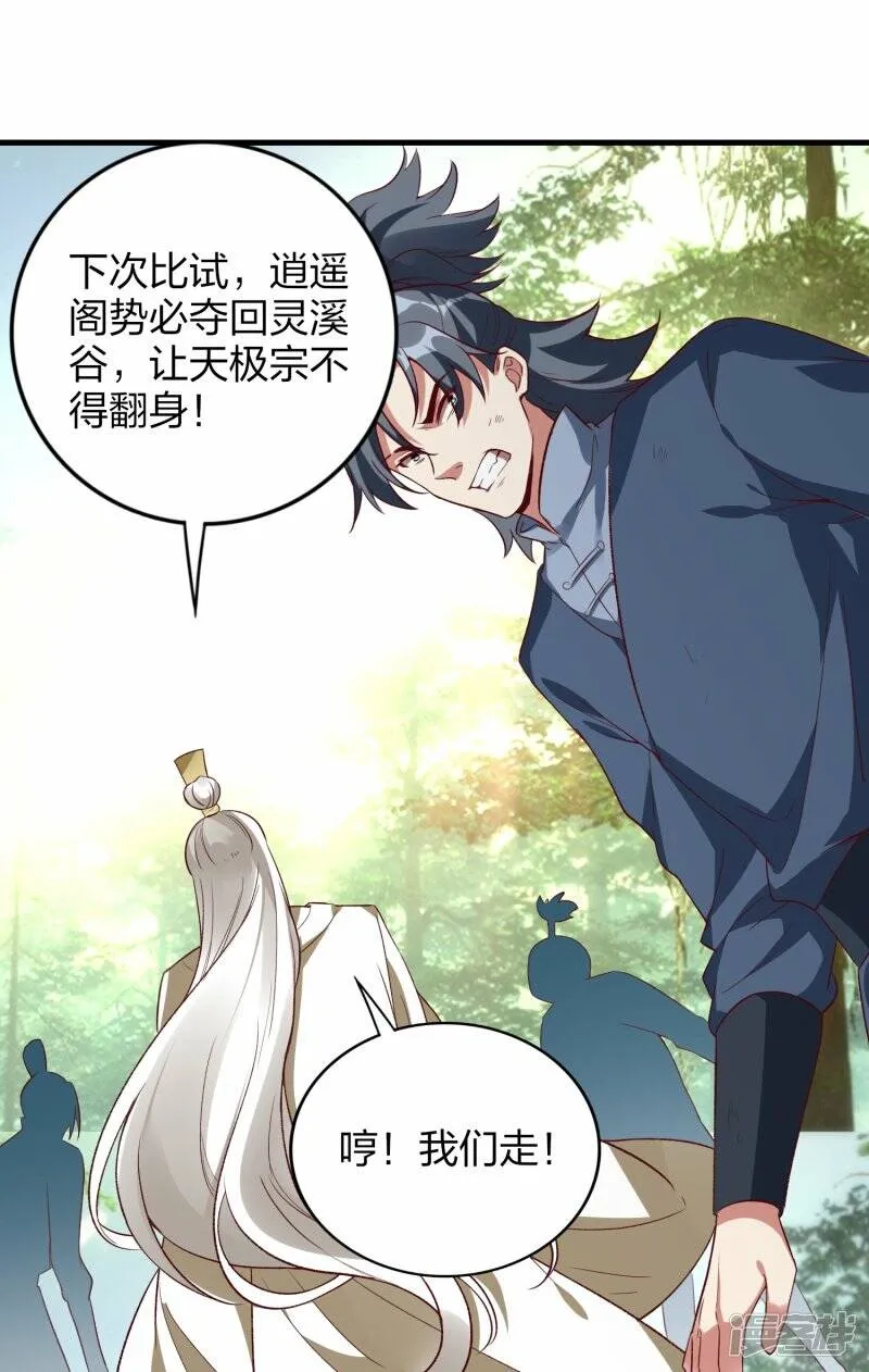 第55话 灵溪谷之争 第20页