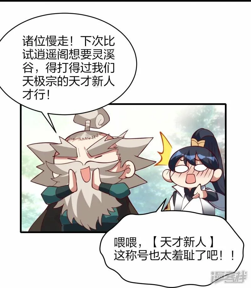 第55话 灵溪谷之争 第21页