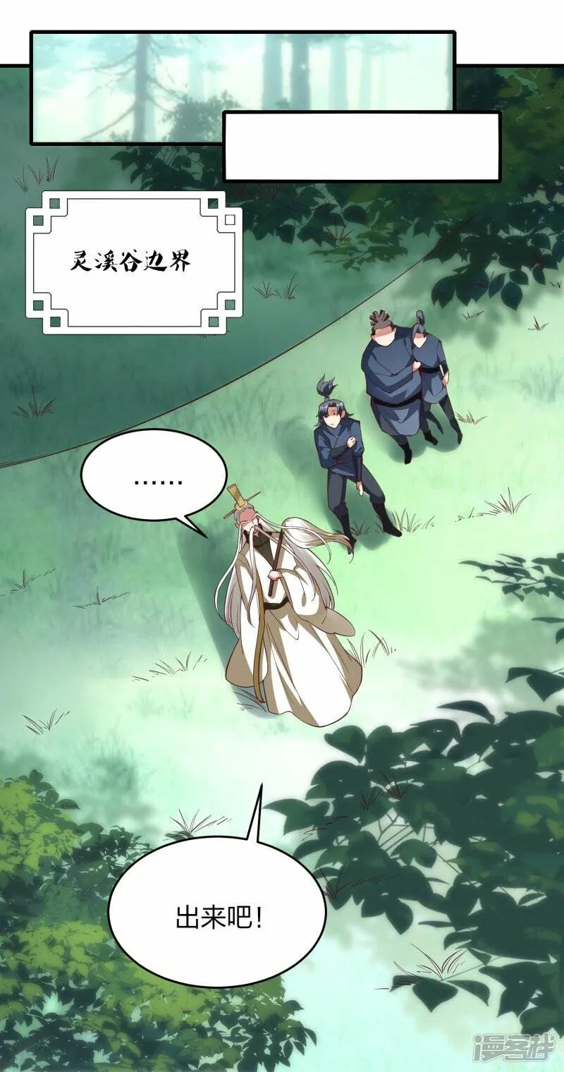 第55话 灵溪谷之争 第22页
