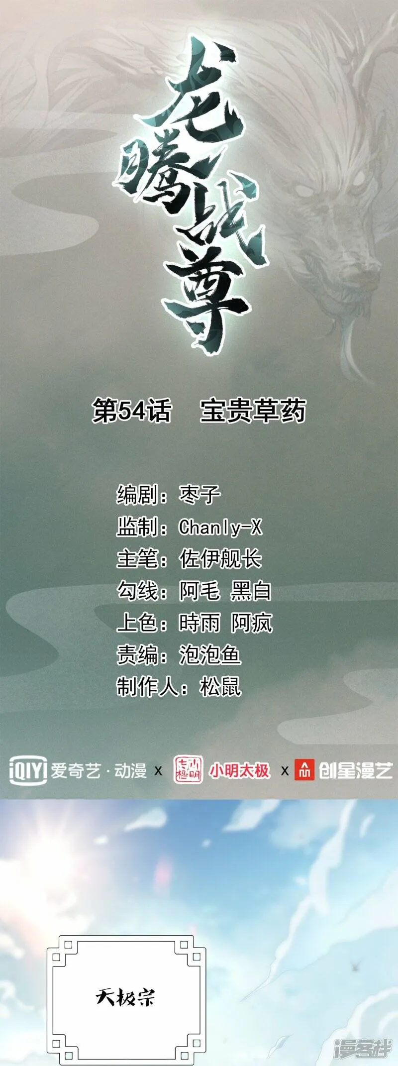 第54话 宝贵草药 第1页