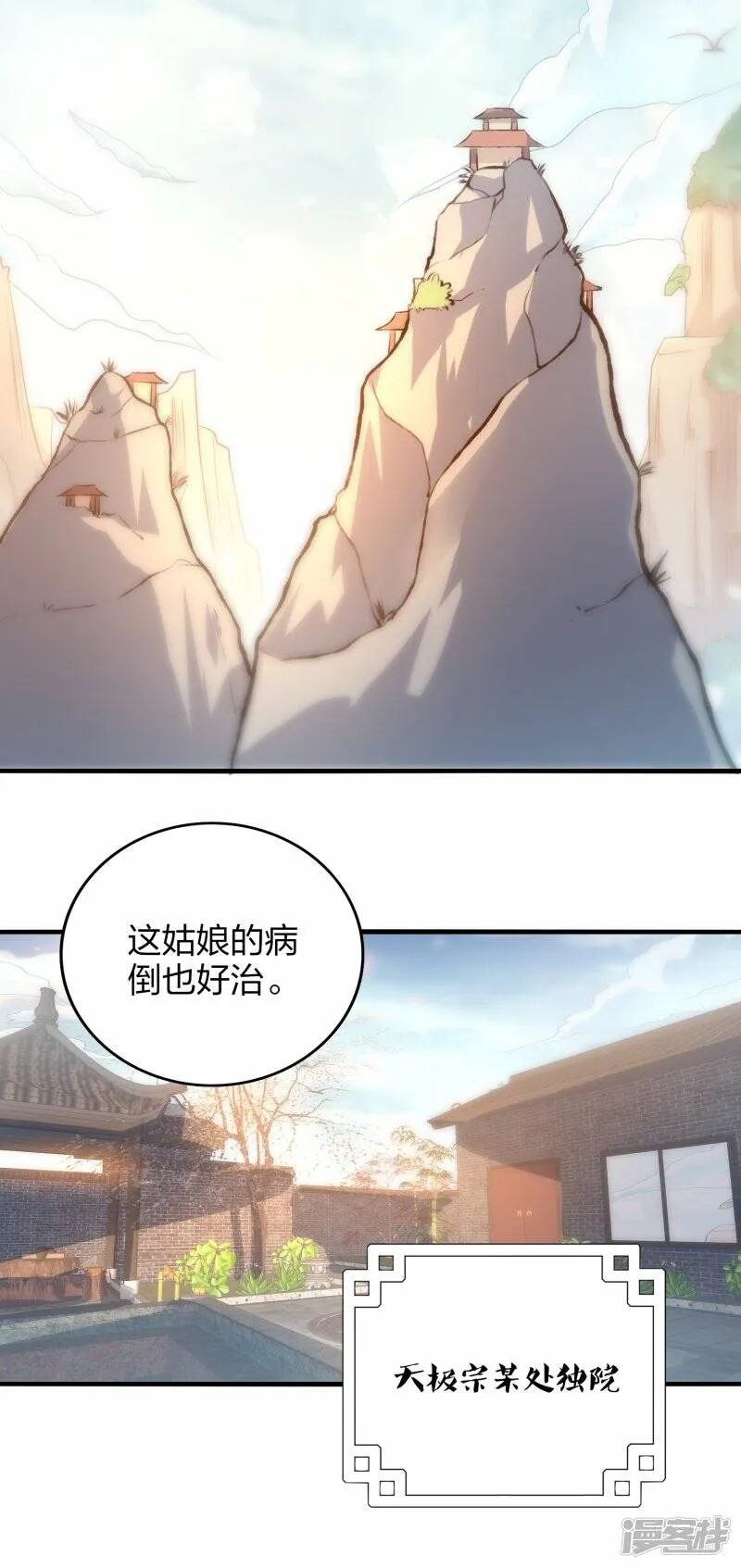 第54话 宝贵草药 第2页