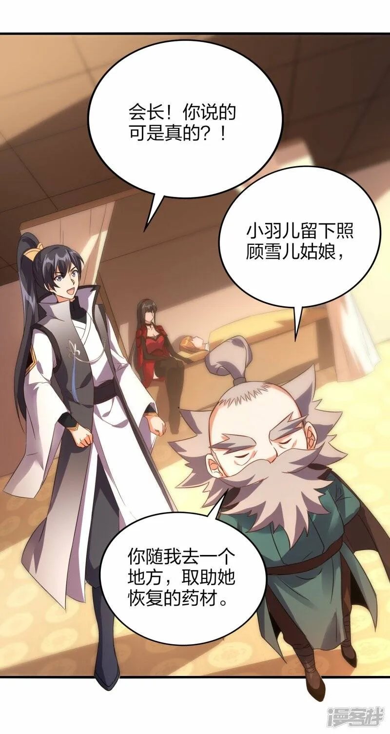 第54话 宝贵草药 第3页