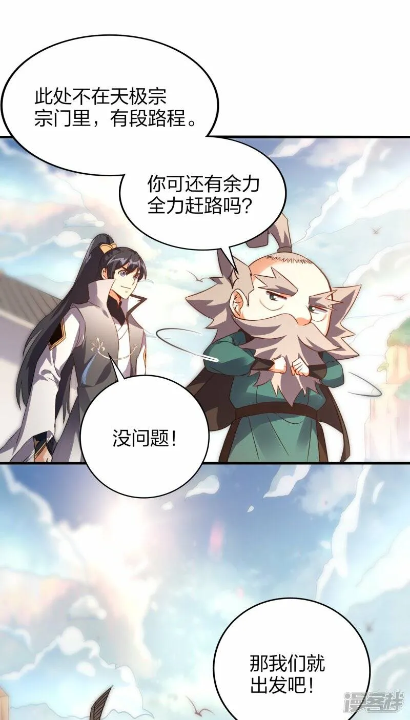第54话 宝贵草药 第4页