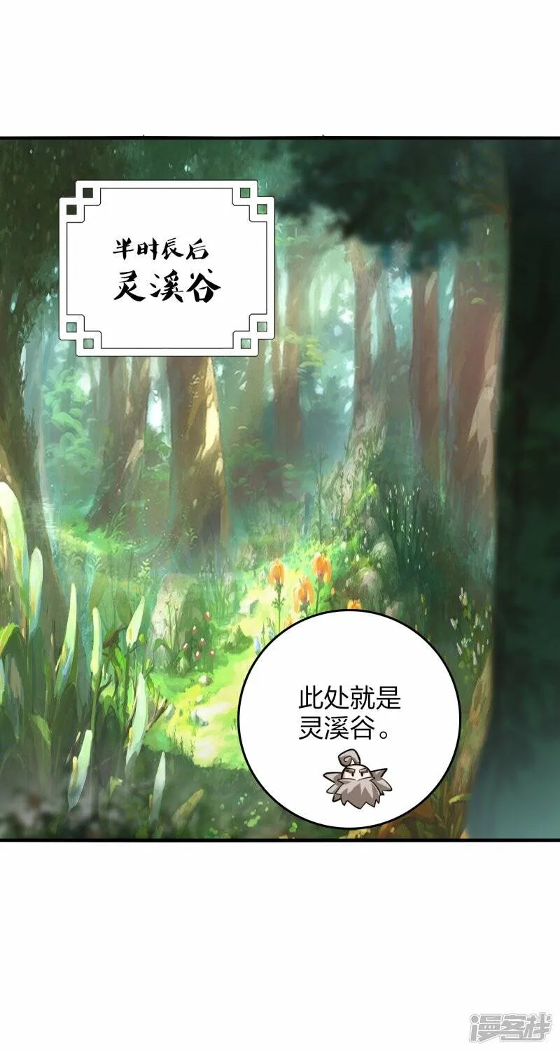 第54话 宝贵草药 第6页