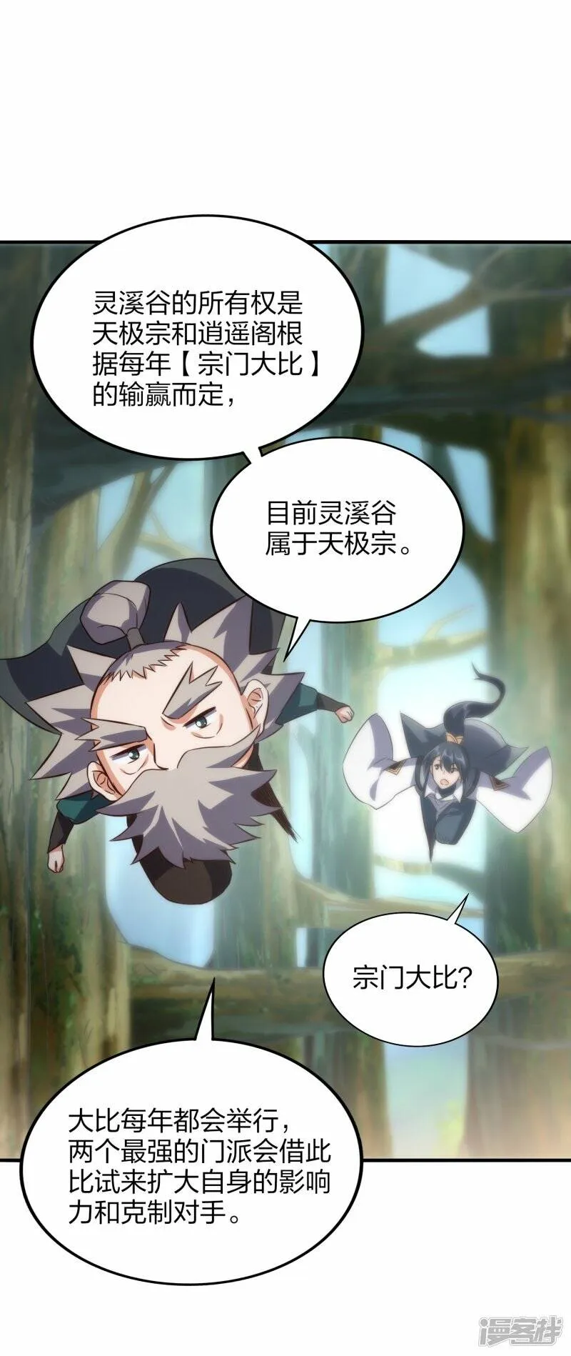 第54话 宝贵草药 第7页