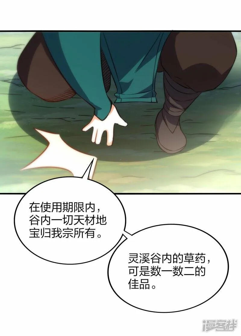 第54话 宝贵草药 第8页