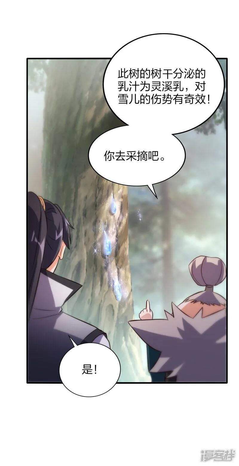 第54话 宝贵草药 第11页