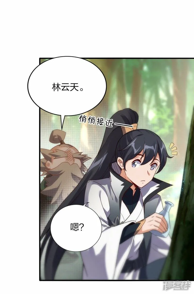 第54话 宝贵草药 第12页
