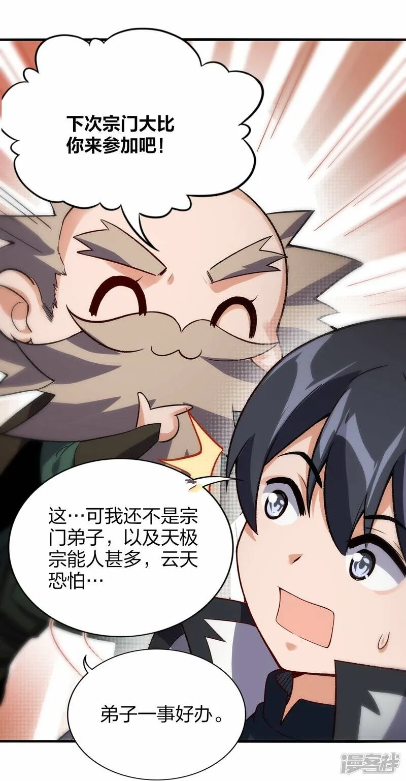 第54话 宝贵草药 第13页