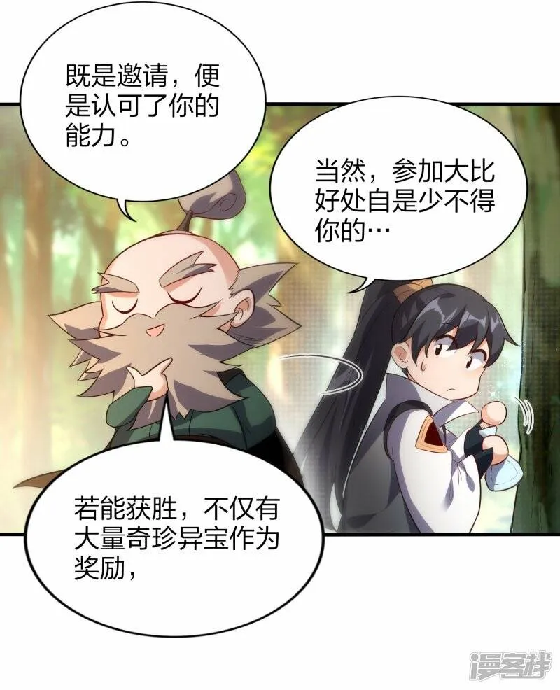 第54话 宝贵草药 第14页