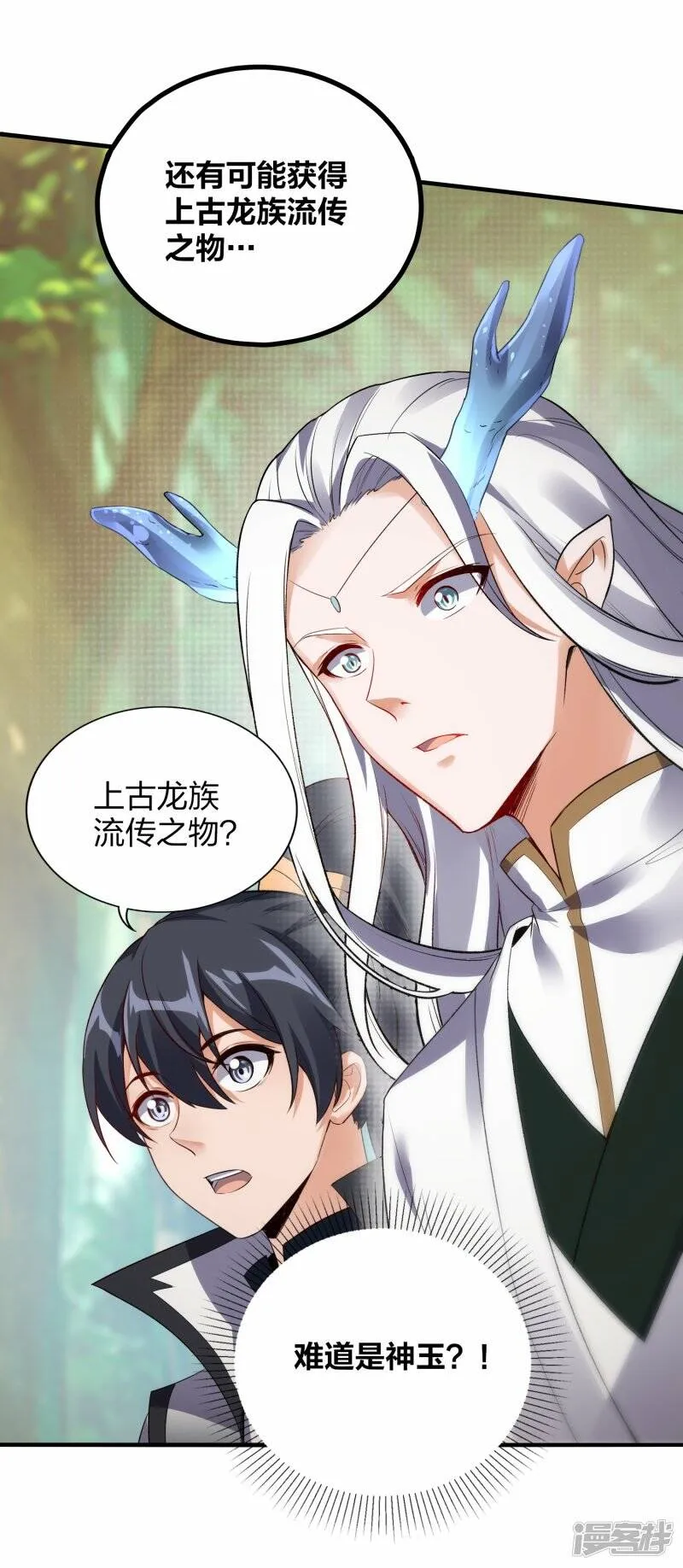 第54话 宝贵草药 第15页