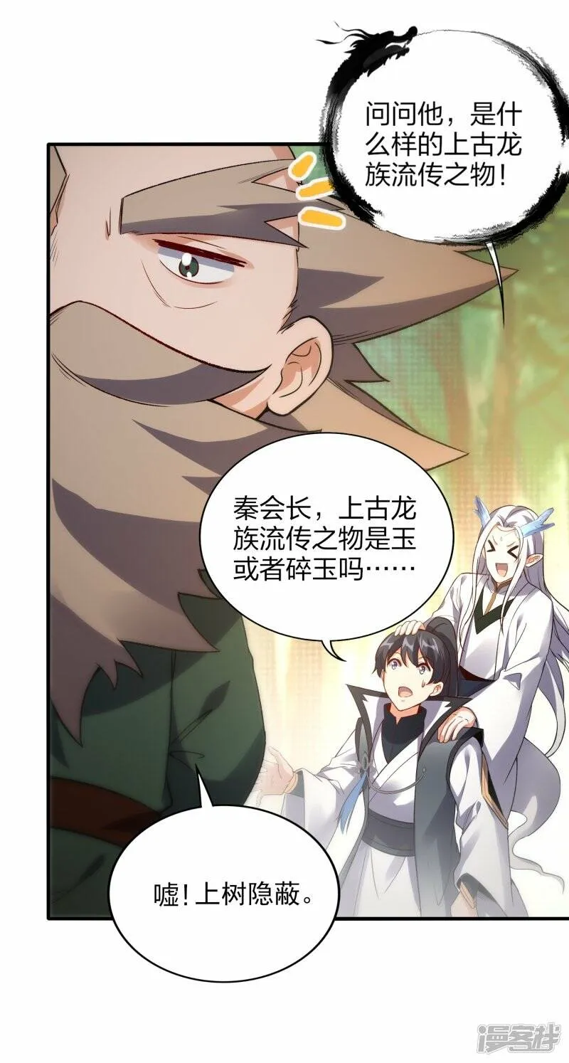 第54话 宝贵草药 第16页