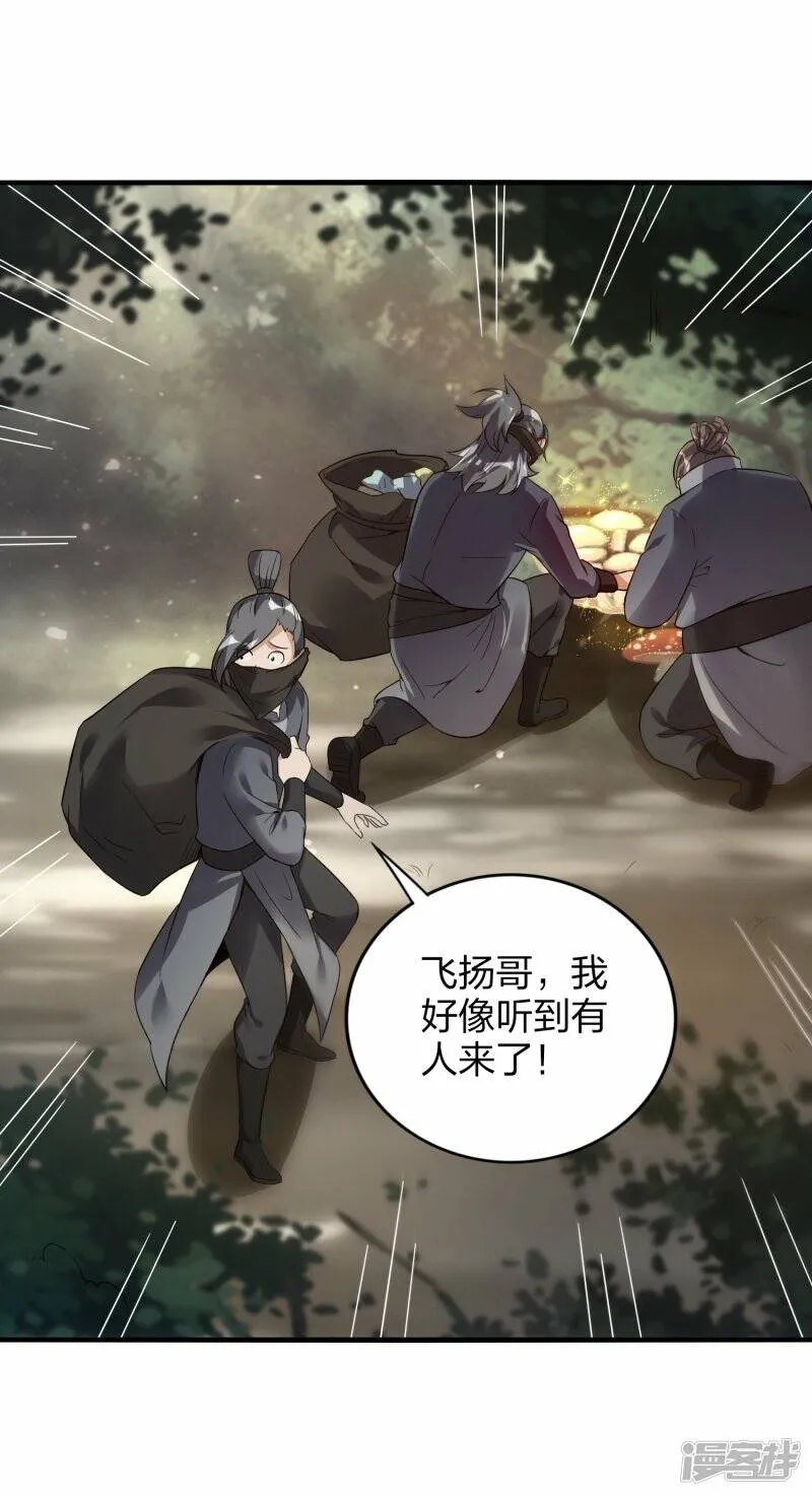 第54话 宝贵草药 第18页