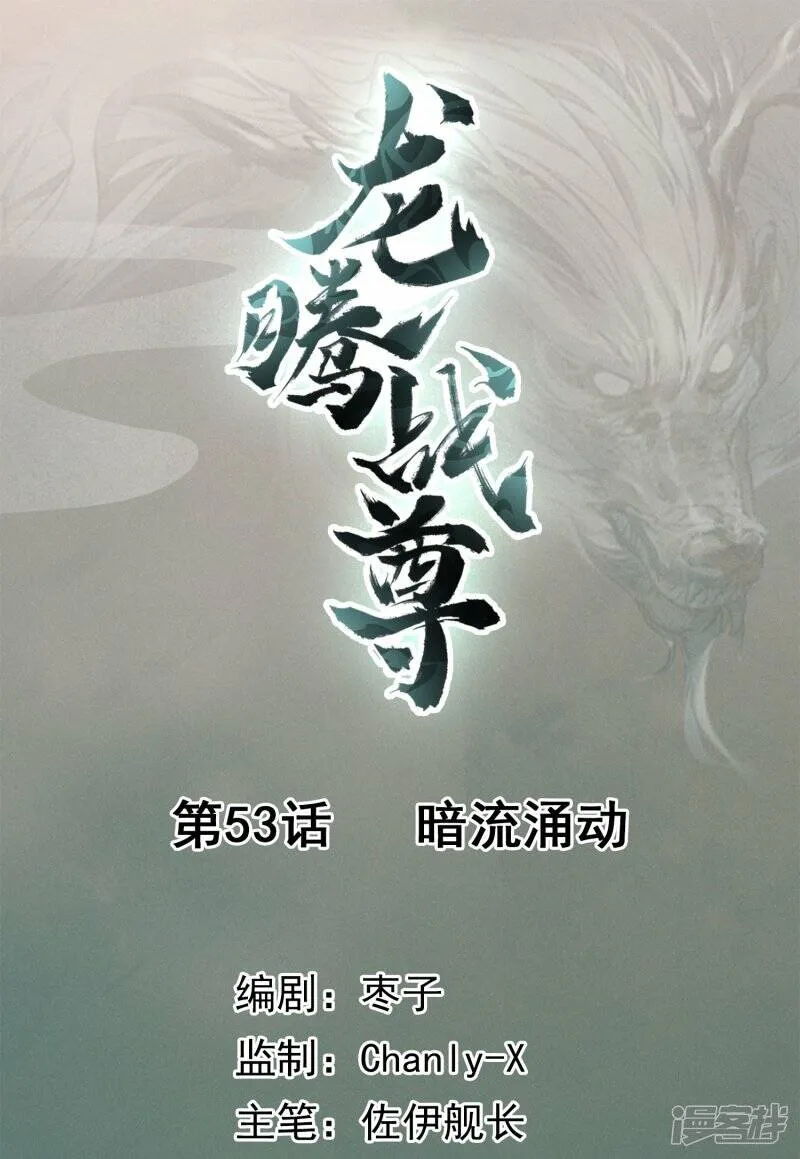 第53话 暗流涌动 第1页
