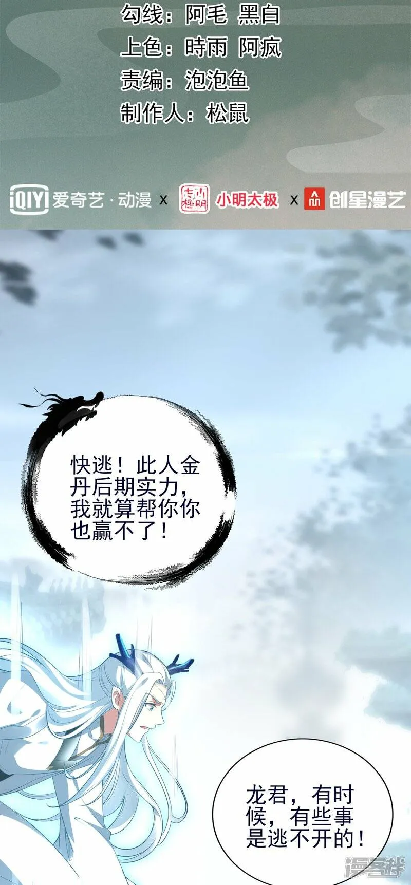 第53话 暗流涌动 第2页