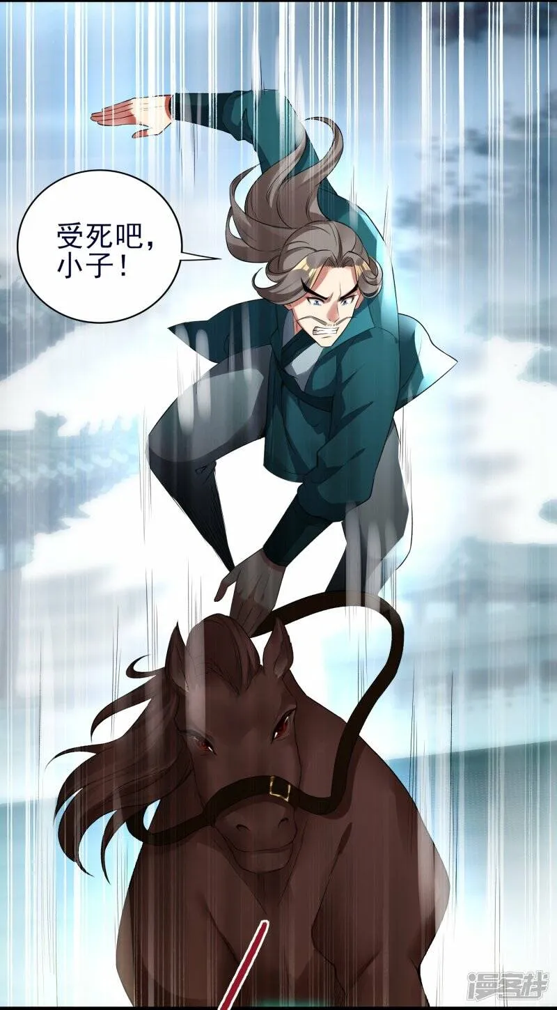 第53话 暗流涌动 第4页
