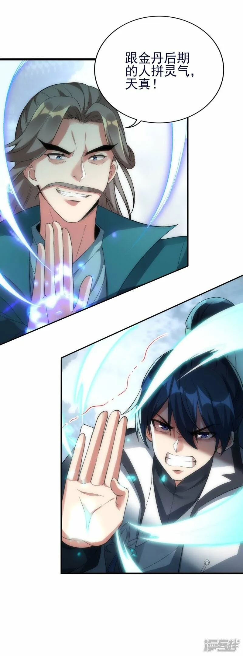 第53话 暗流涌动 第6页