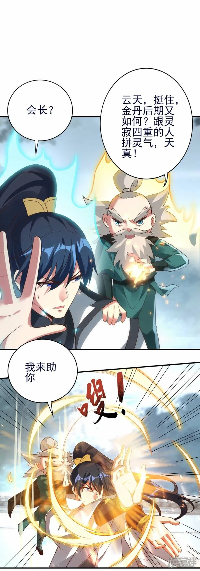 第53话 暗流涌动 第7页