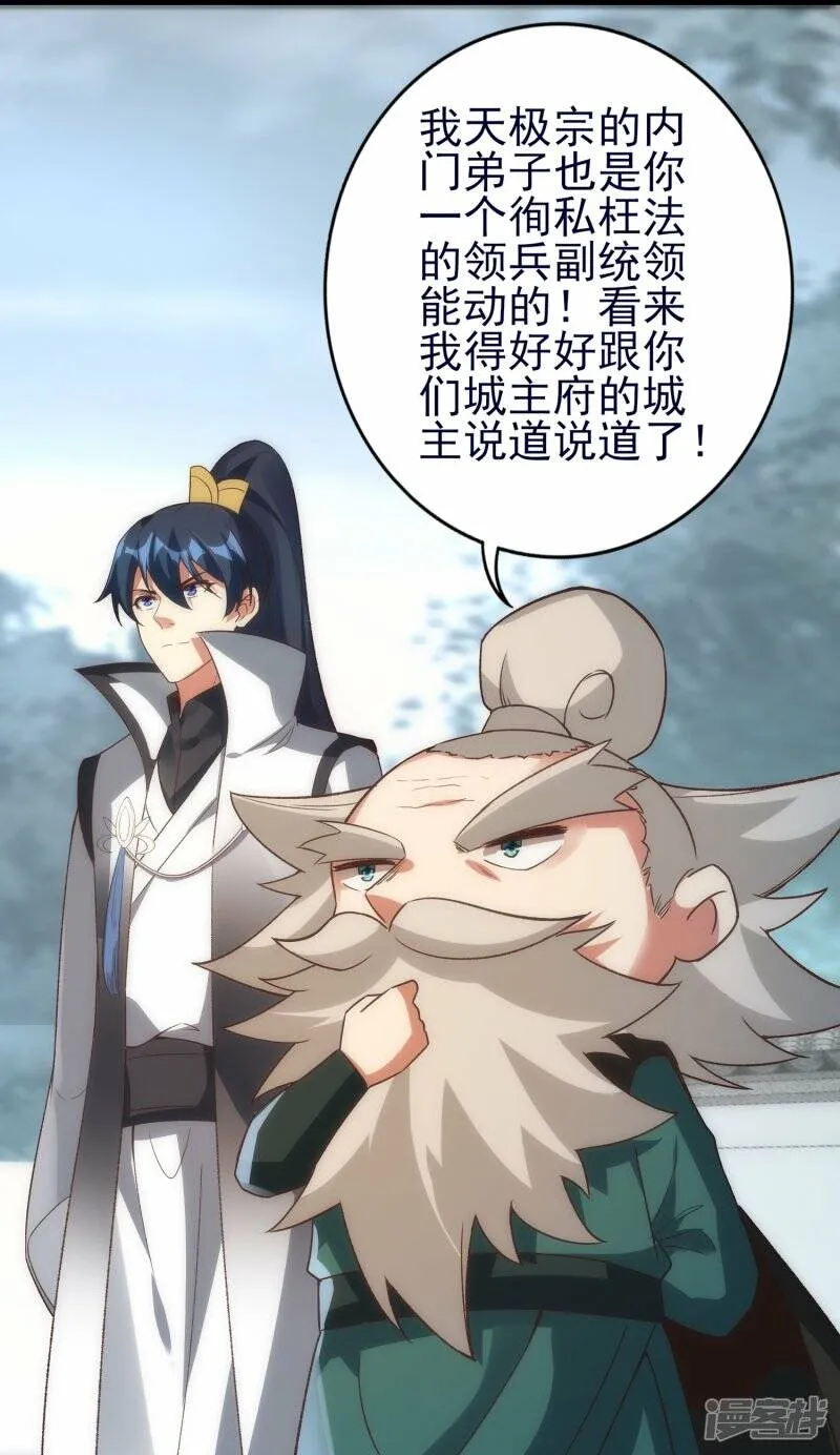 第53话 暗流涌动 第9页