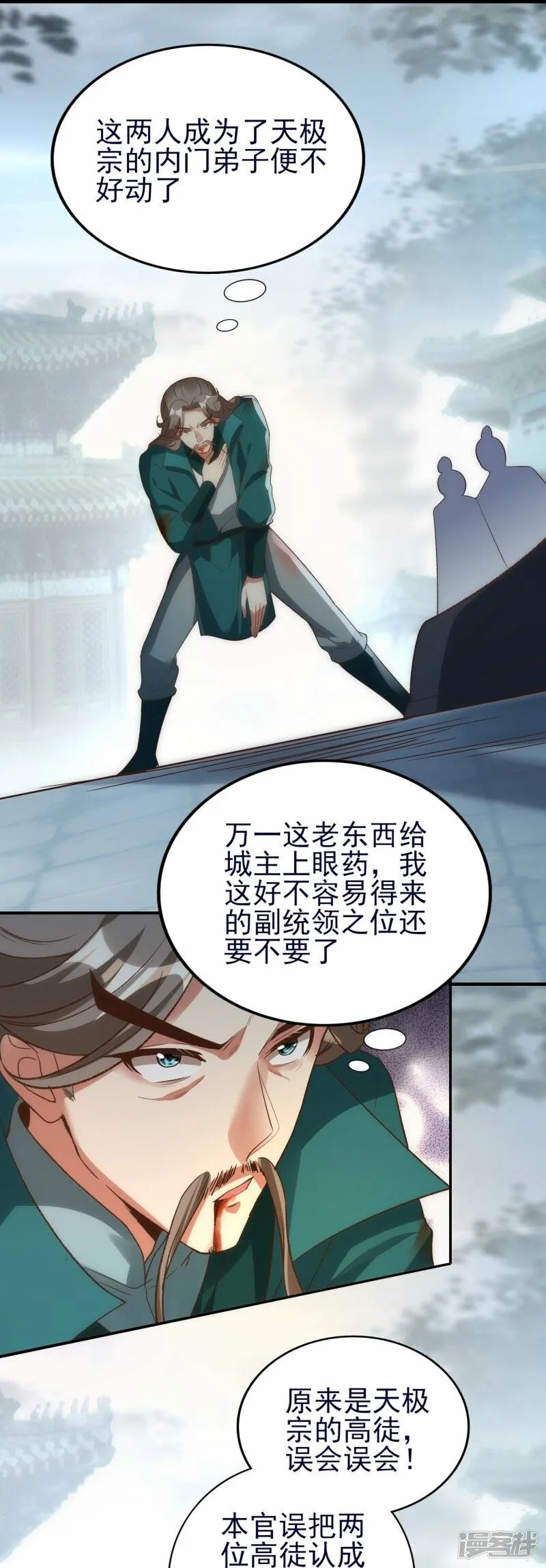第53话 暗流涌动 第10页