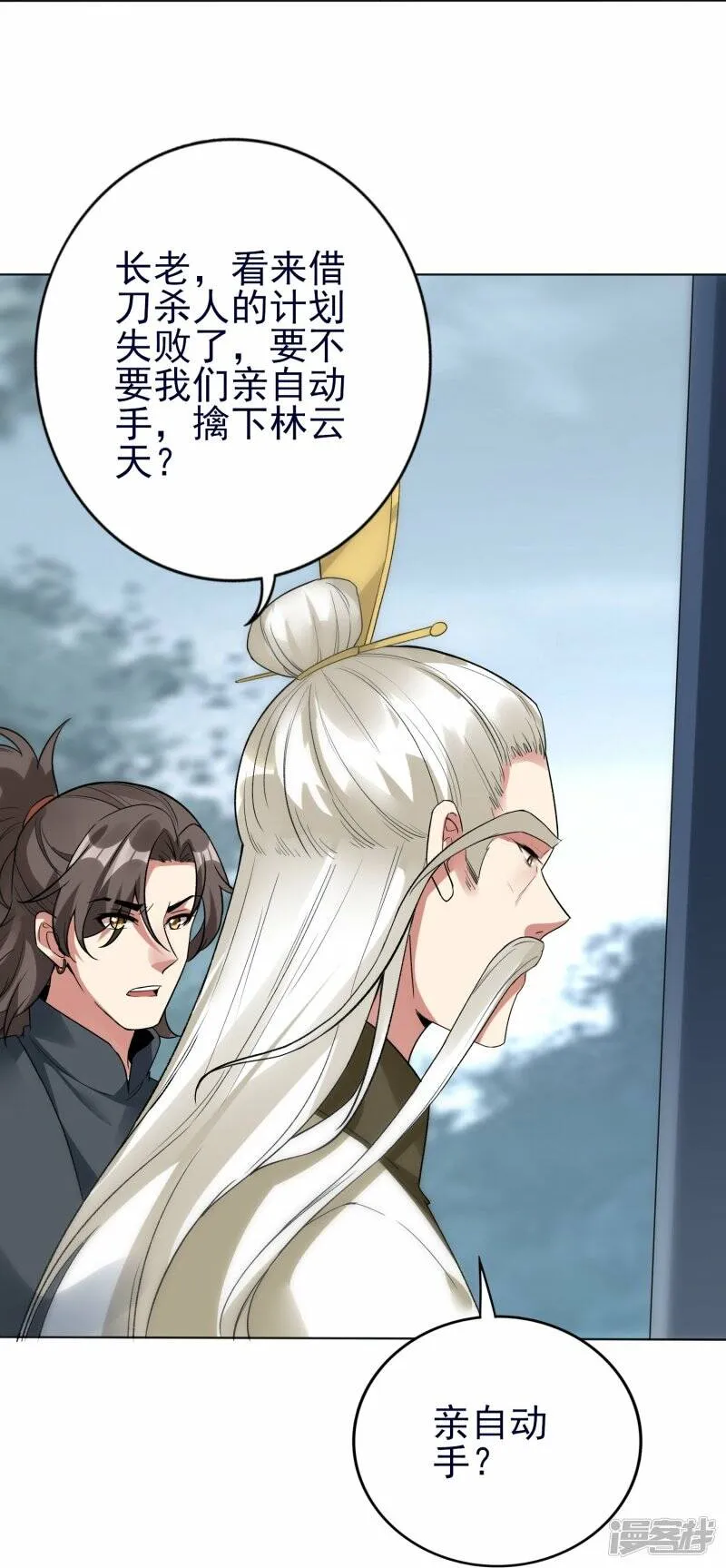第53话 暗流涌动 第16页