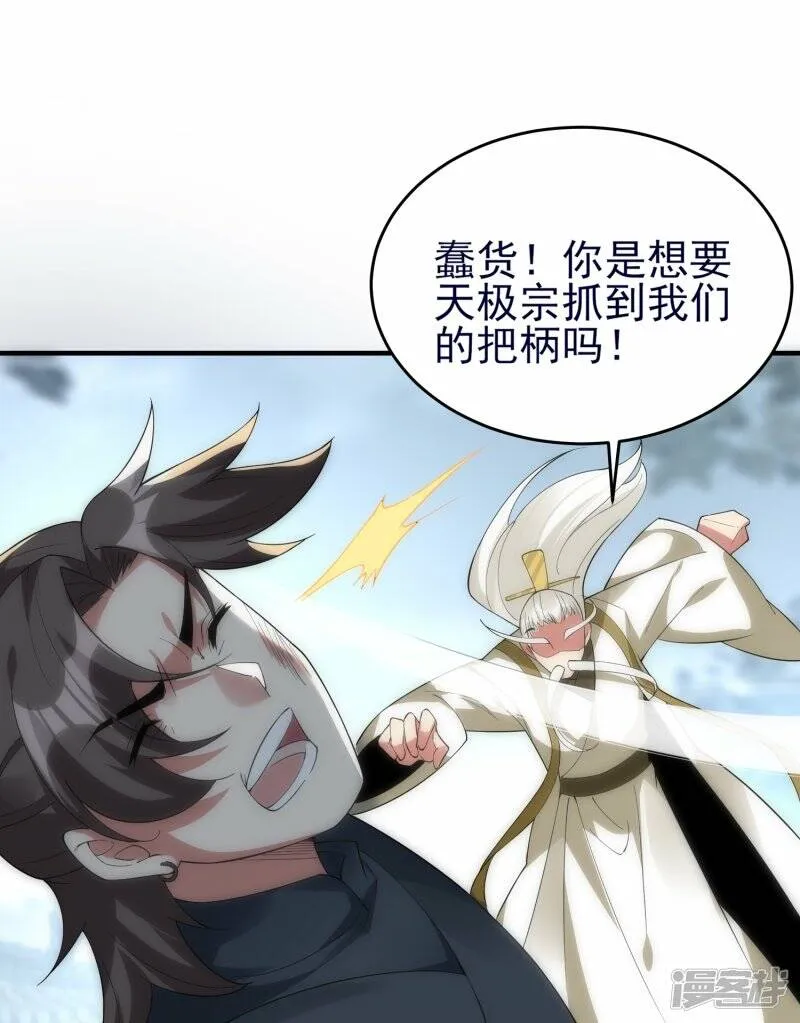 第53话 暗流涌动 第18页