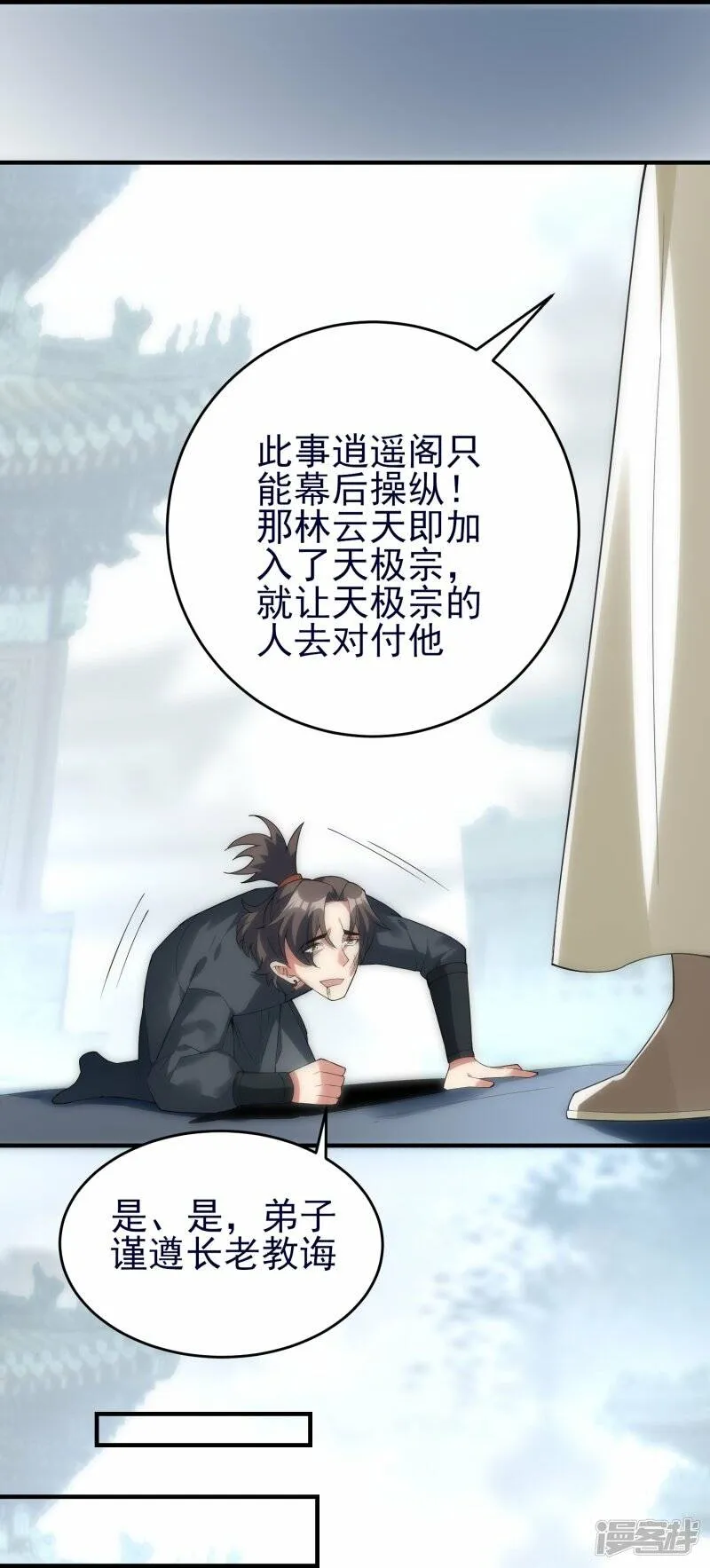 第53话 暗流涌动 第19页