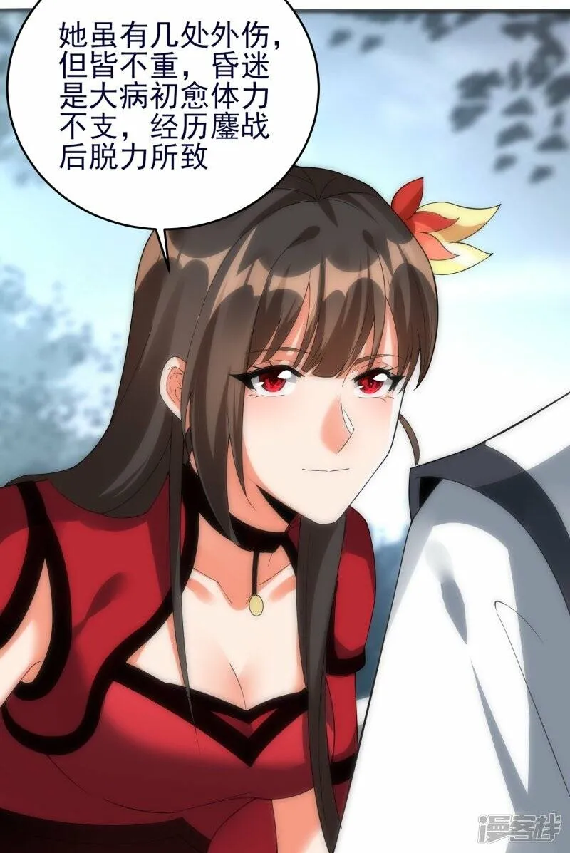 第53话 暗流涌动 第21页