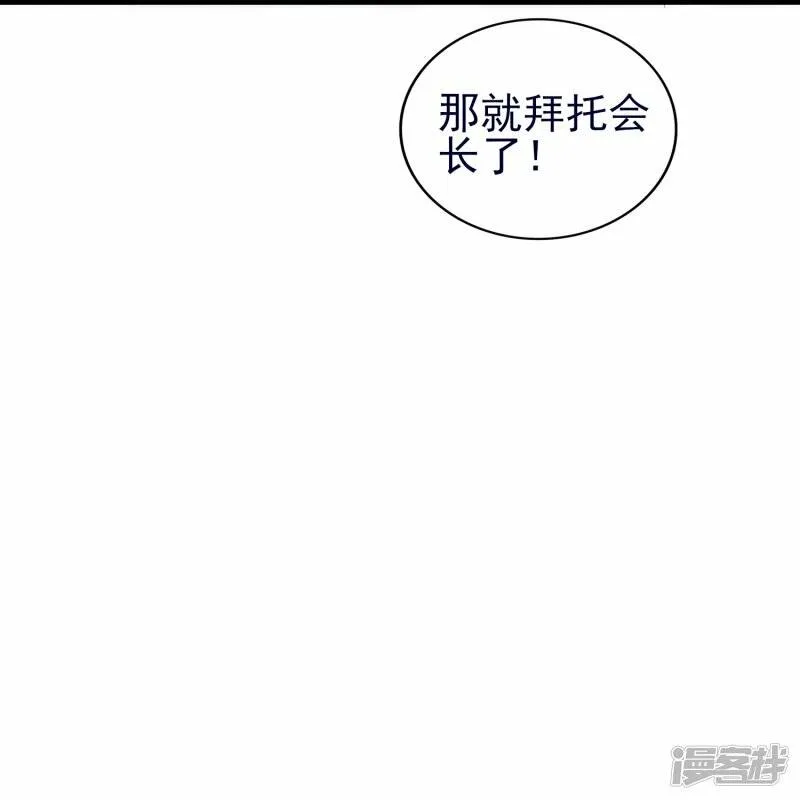 第53话 暗流涌动 第23页