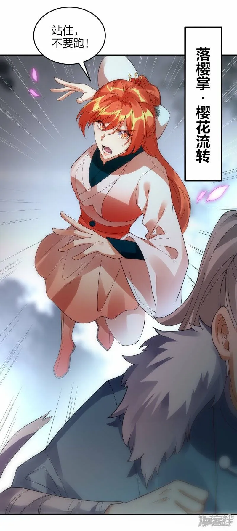 第52话 雪儿的逆鳞 第3页