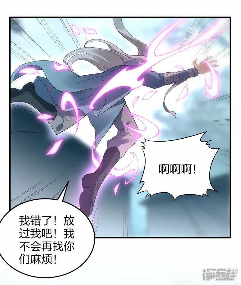 第52话 雪儿的逆鳞 第4页