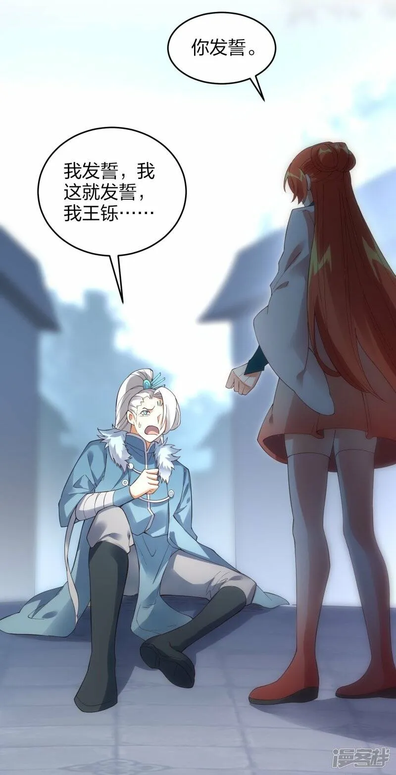 第52话 雪儿的逆鳞 第5页