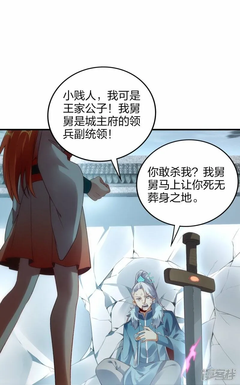 第52话 雪儿的逆鳞 第11页